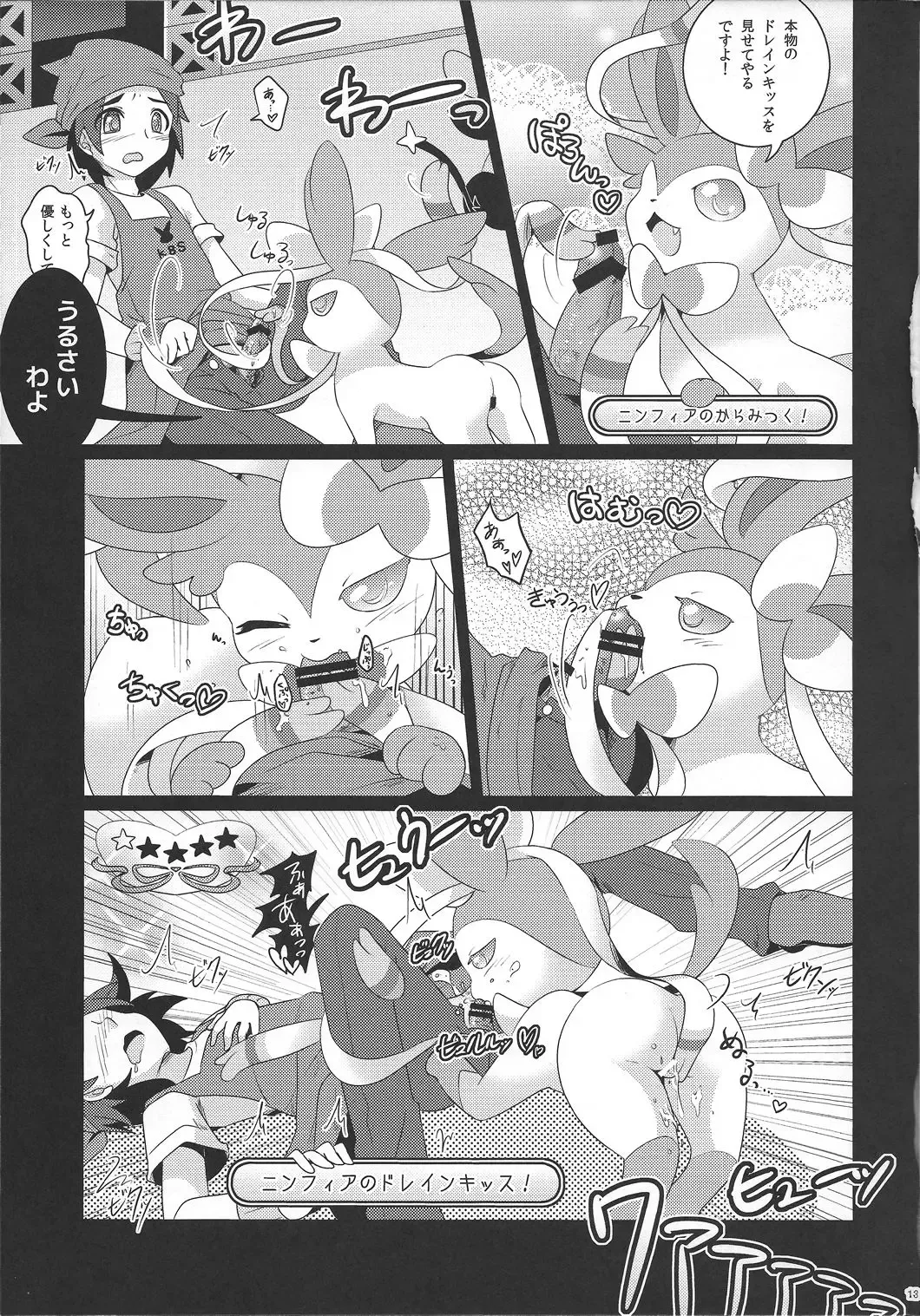 [Shirane Shiratsuki] Twinkle Carnival -Super Sex Contest- Fhentai - Page 12