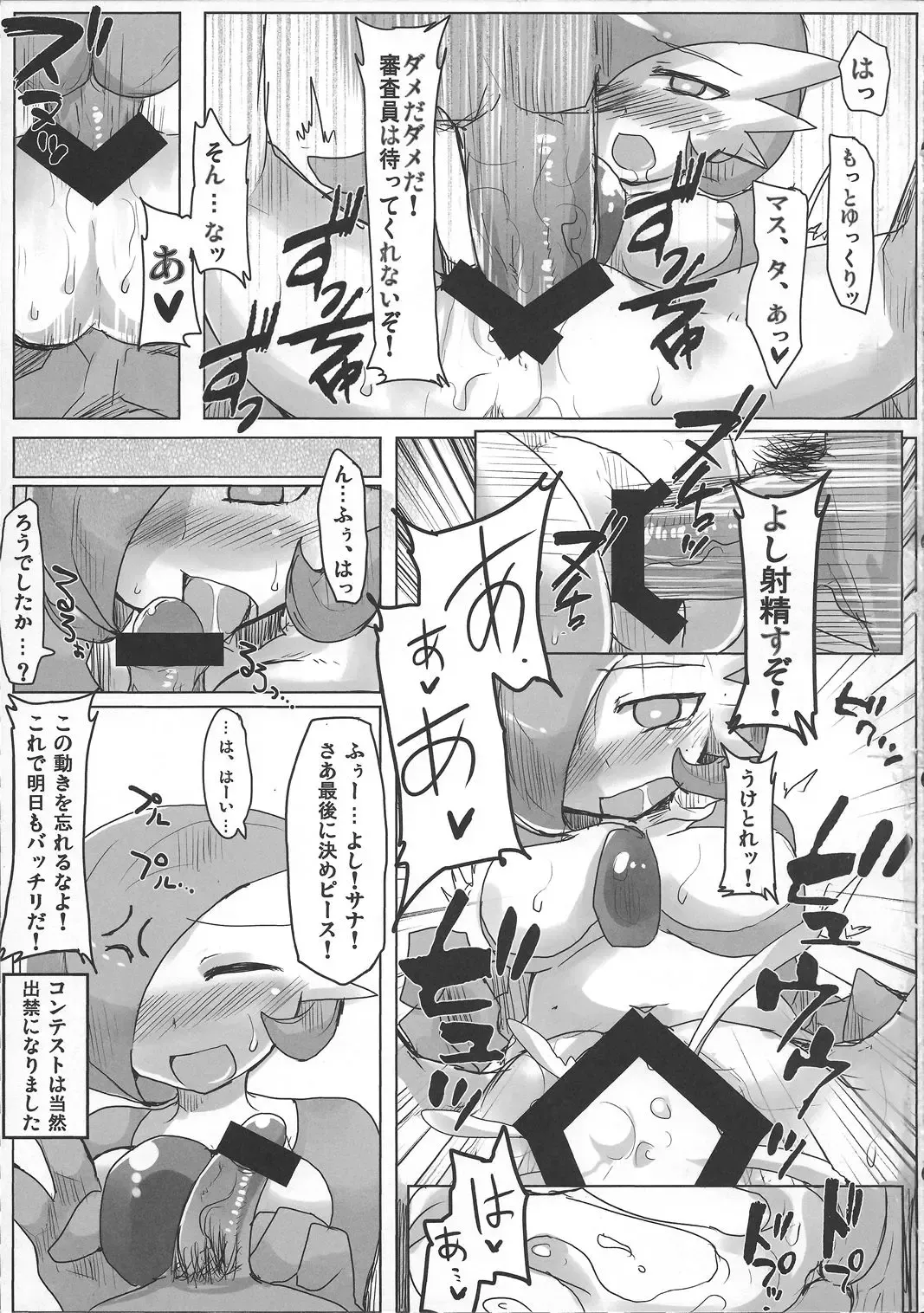 [Shirane Shiratsuki] Twinkle Carnival -Super Sex Contest- Fhentai - Page 20