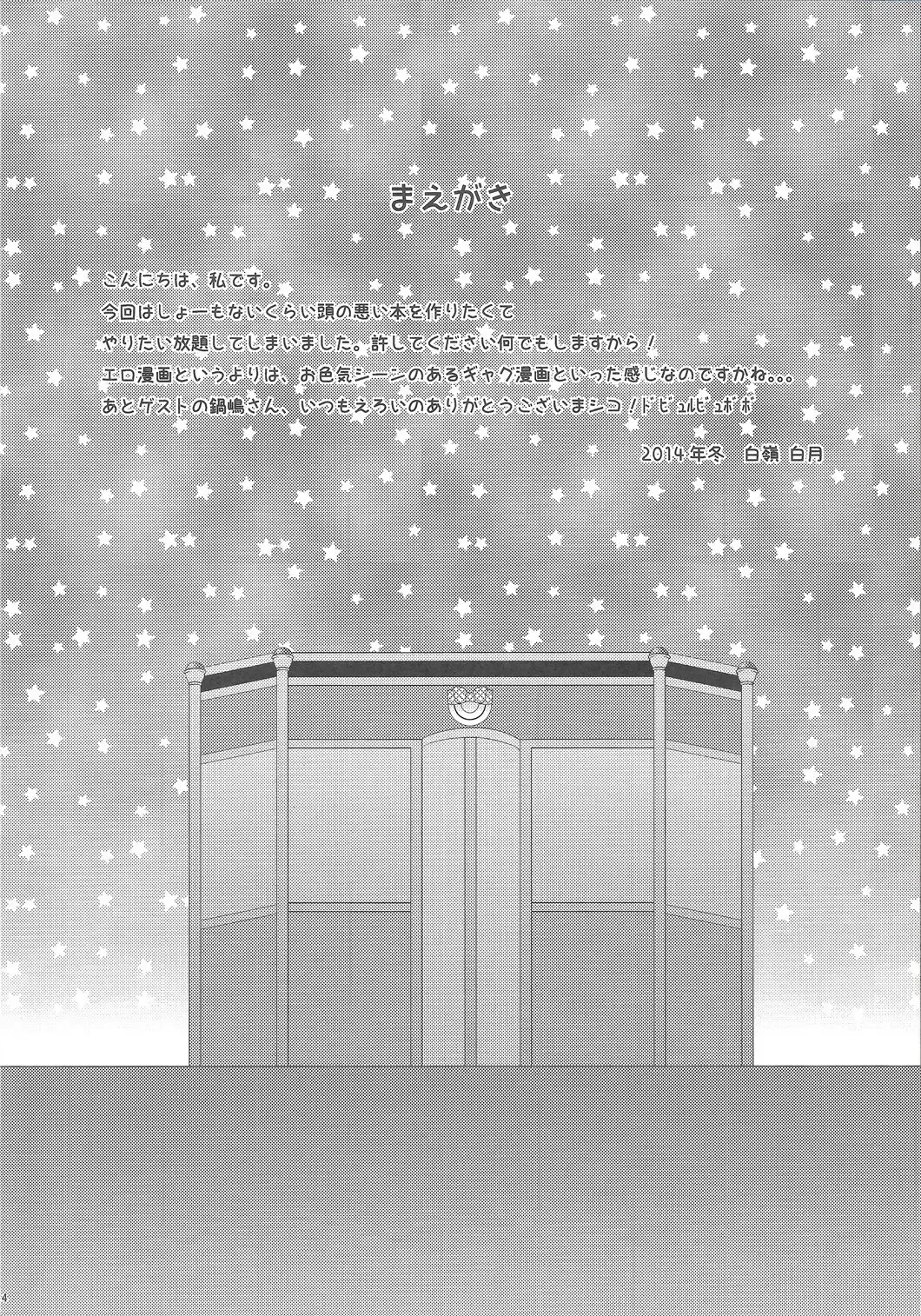 [Shirane Shiratsuki] Twinkle Carnival -Super Sex Contest- Fhentai - Page 3