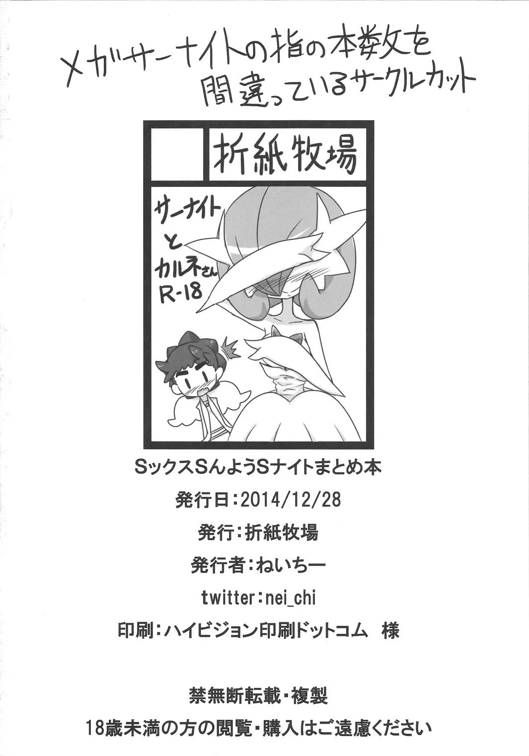 [Nei Chi] S-x S-nyou S-Night Matome Bon Fhentai - Page 65