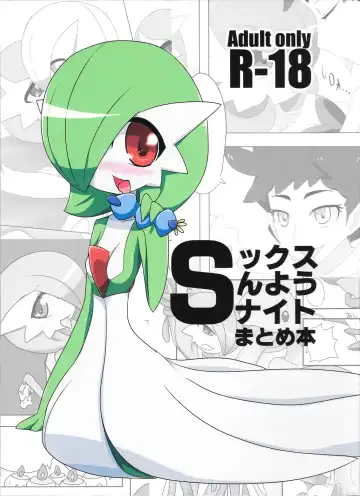 Read [Nei Chi] S-x S-nyou S-Night Matome Bon - Fhentai