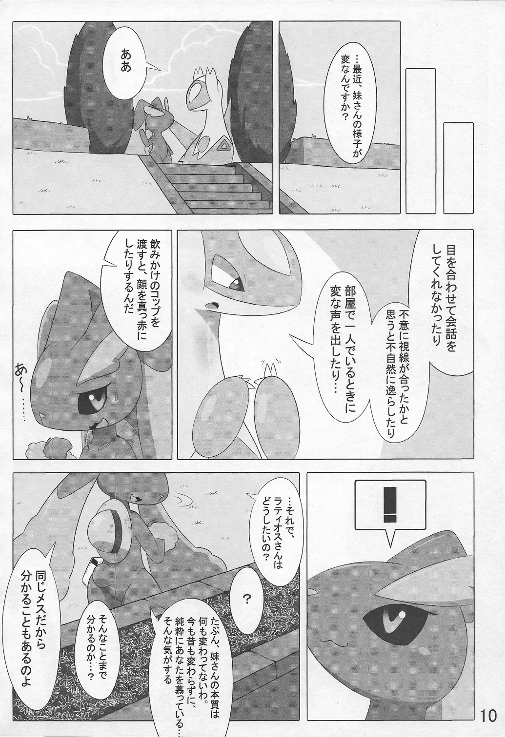 [Who] Pokeochi Ni Fhentai - Page 11