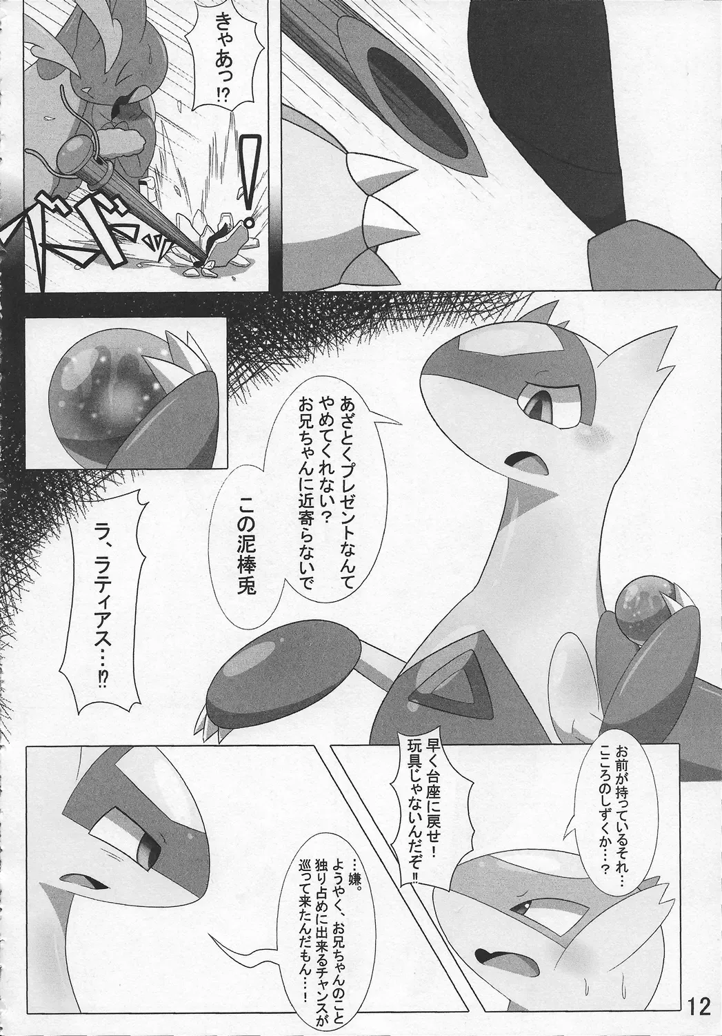 [Who] Pokeochi Ni Fhentai - Page 13