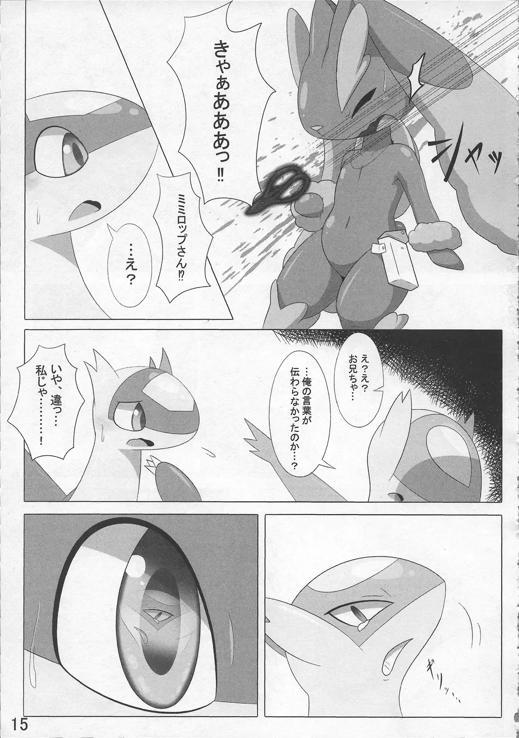 [Who] Pokeochi Ni Fhentai - Page 16