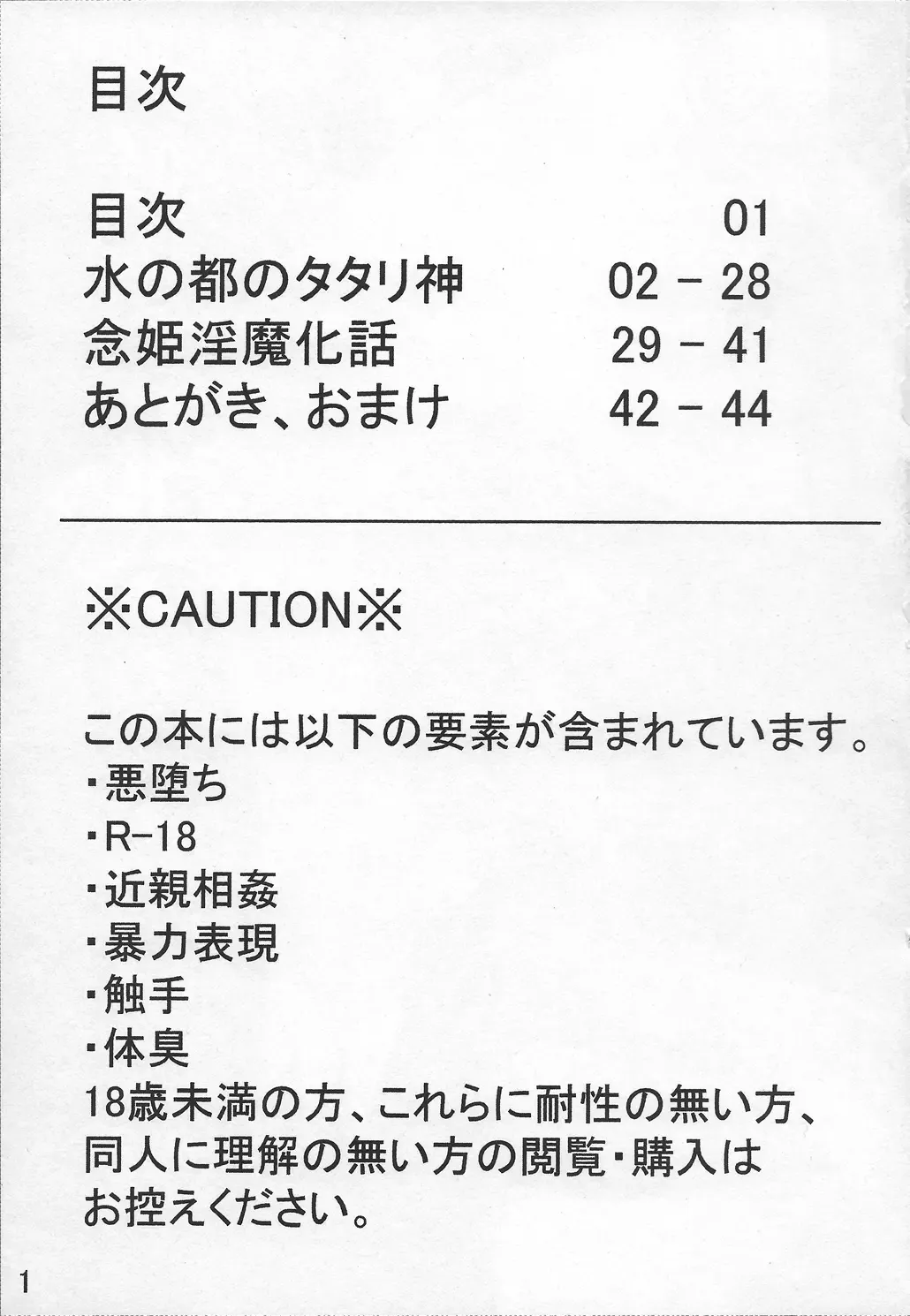 [Who] Pokeochi Ni Fhentai - Page 2