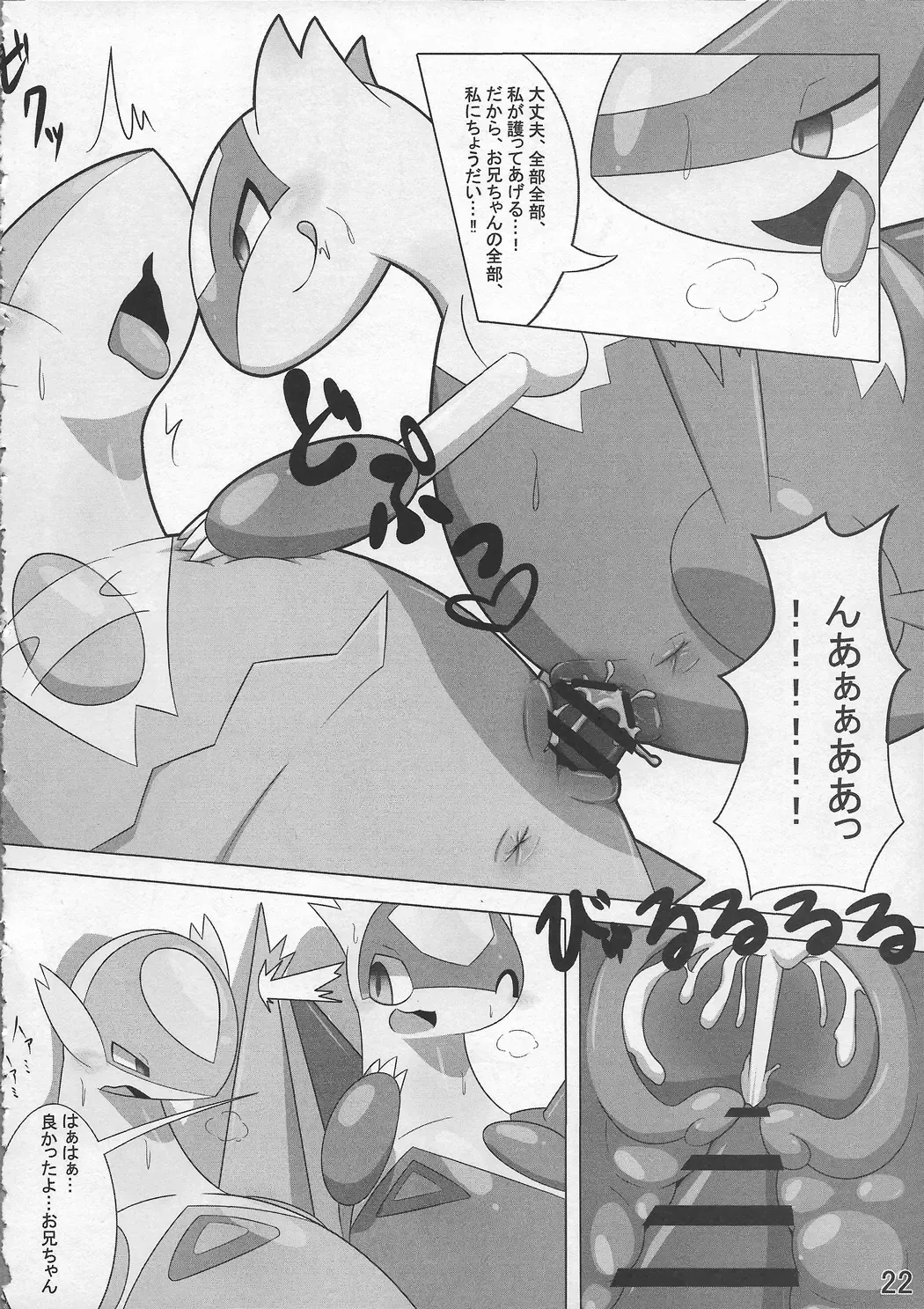 [Who] Pokeochi Ni Fhentai - Page 23