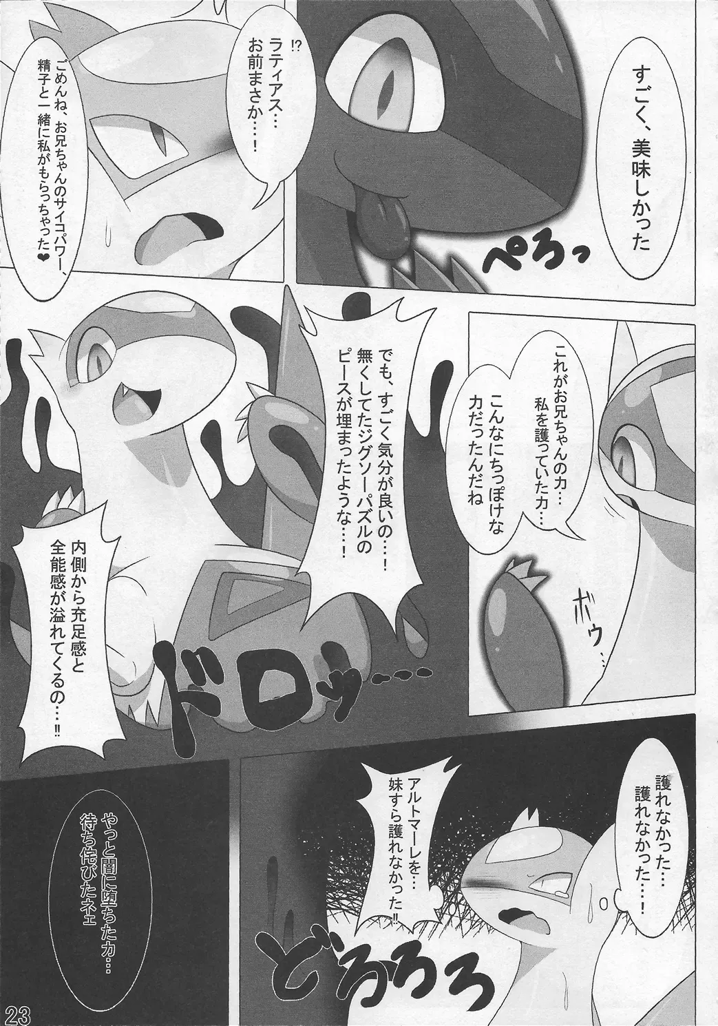 [Who] Pokeochi Ni Fhentai - Page 24