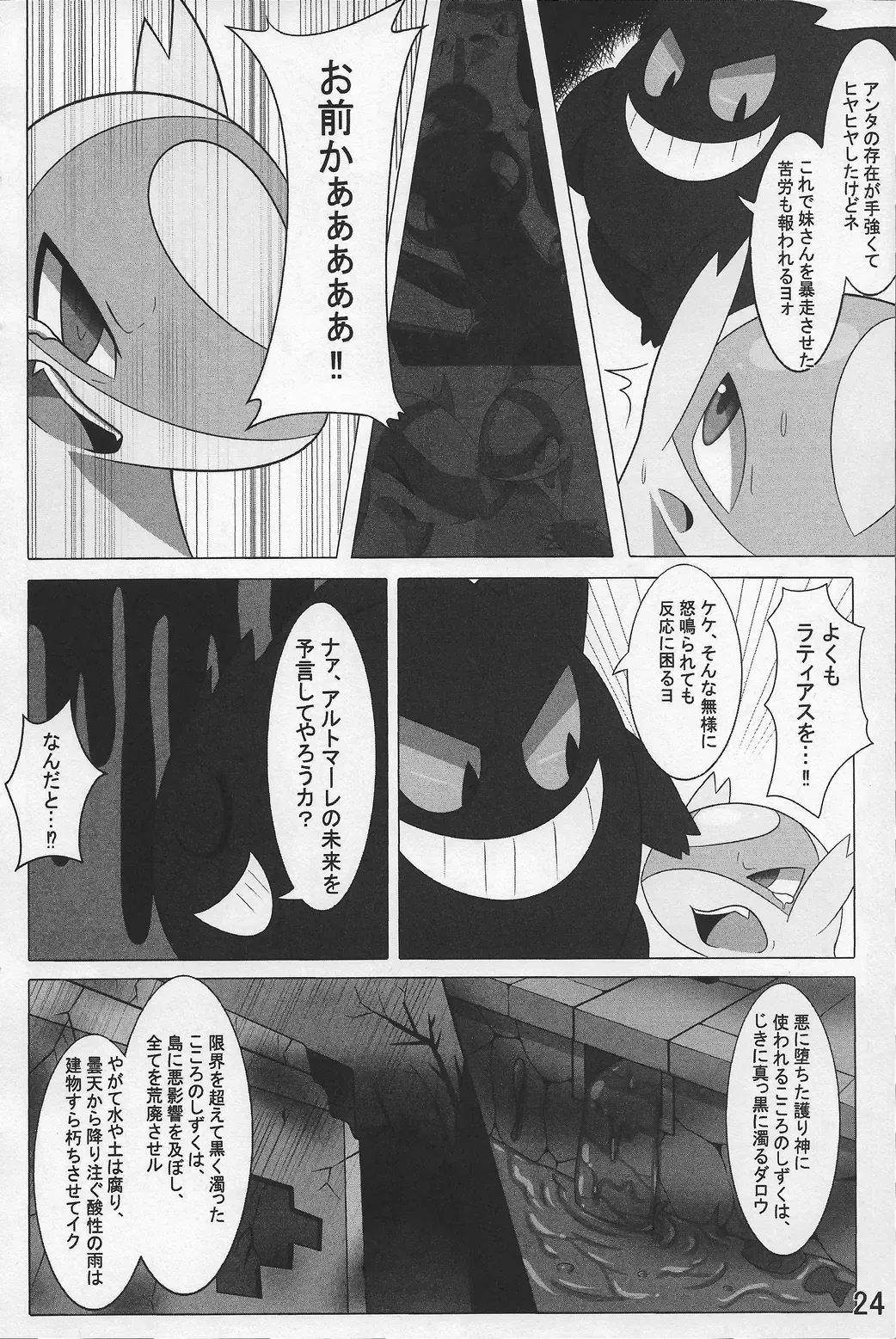 [Who] Pokeochi Ni Fhentai - Page 25