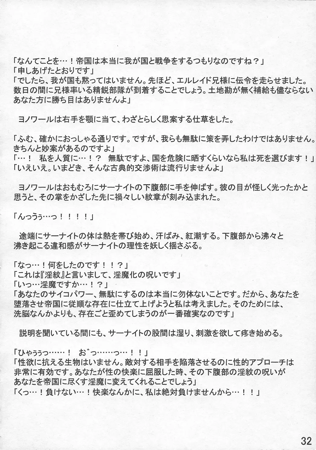 [Who] Pokeochi Ni Fhentai - Page 33