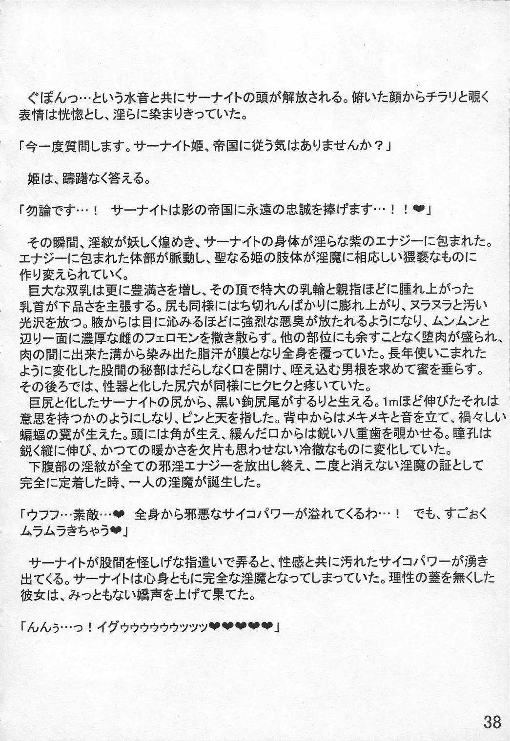 [Who] Pokeochi Ni Fhentai - Page 39