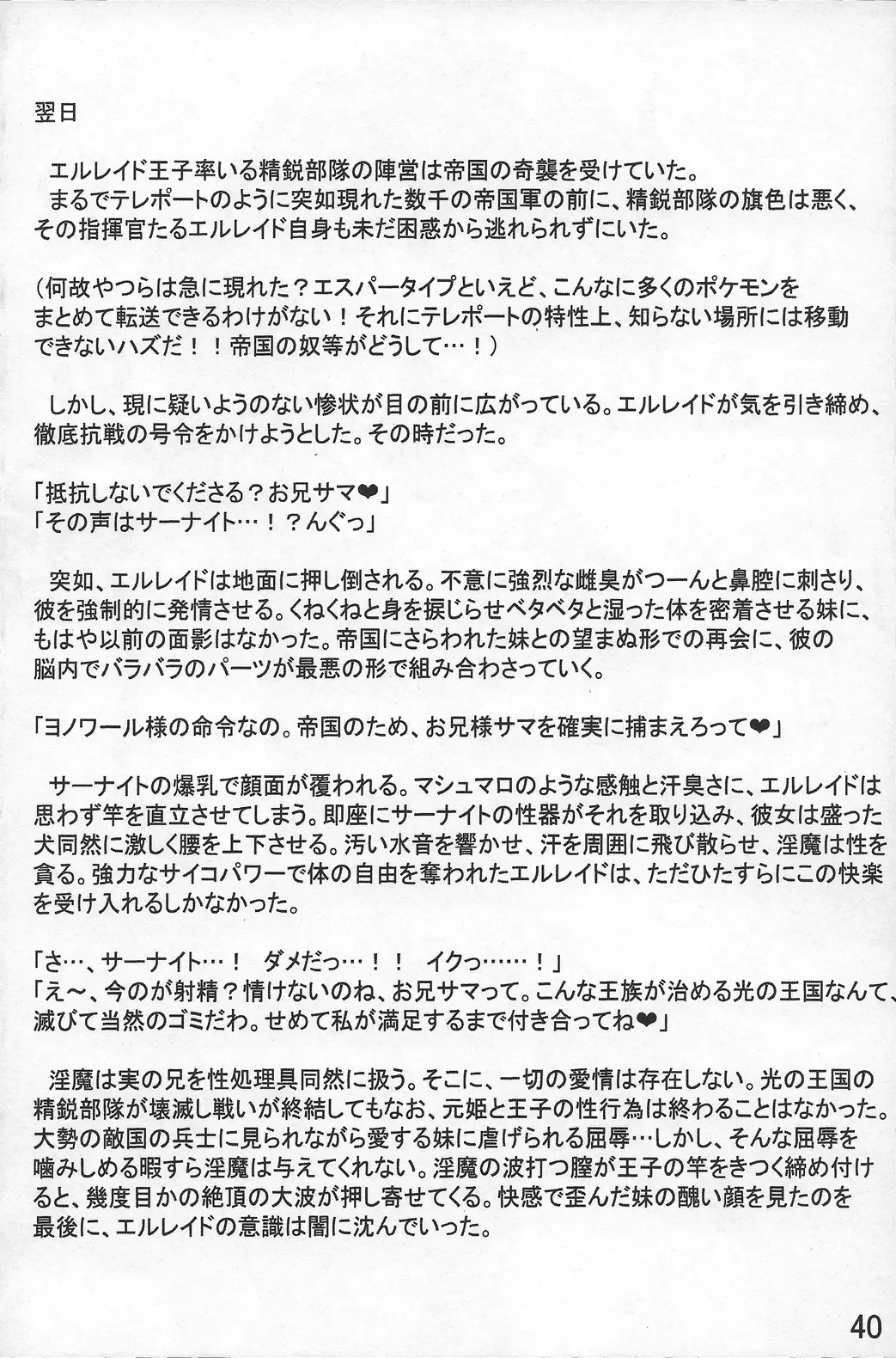 [Who] Pokeochi Ni Fhentai - Page 41