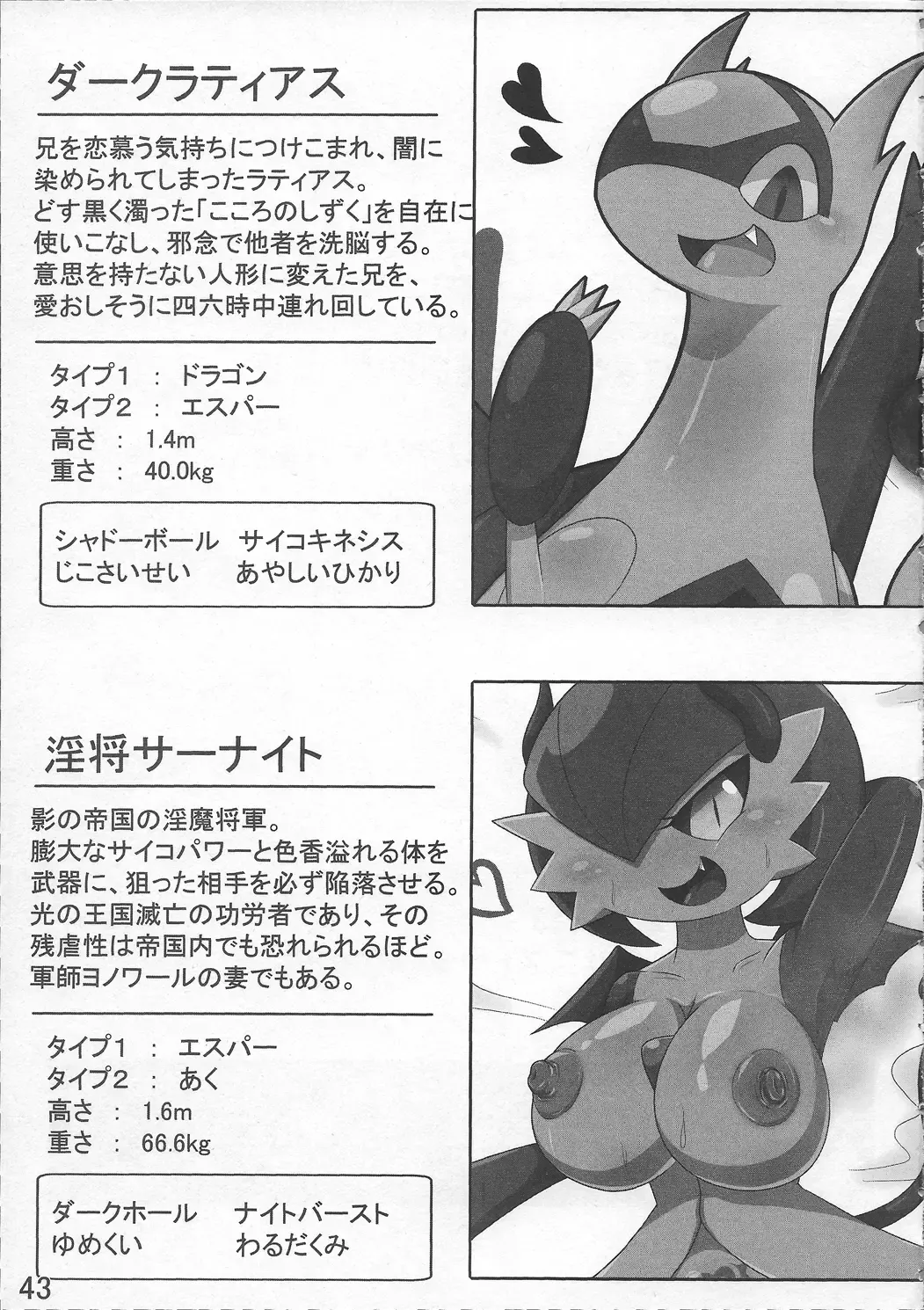[Who] Pokeochi Ni Fhentai - Page 44