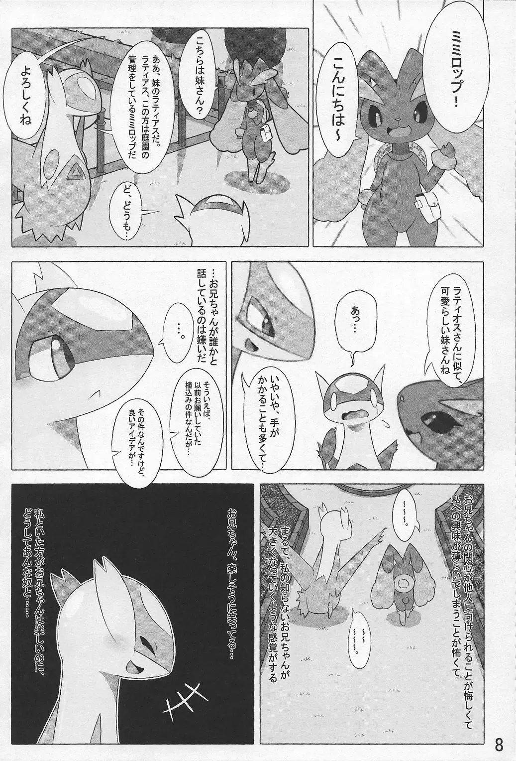 [Who] Pokeochi Ni Fhentai - Page 9