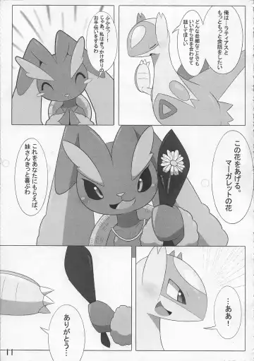 [Who] Pokeochi Ni Fhentai - Page 12