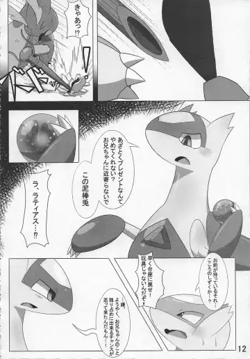 [Who] Pokeochi Ni Fhentai - Page 13