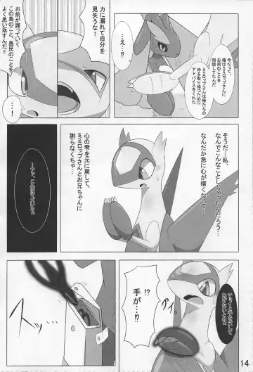 [Who] Pokeochi Ni Fhentai - Page 15