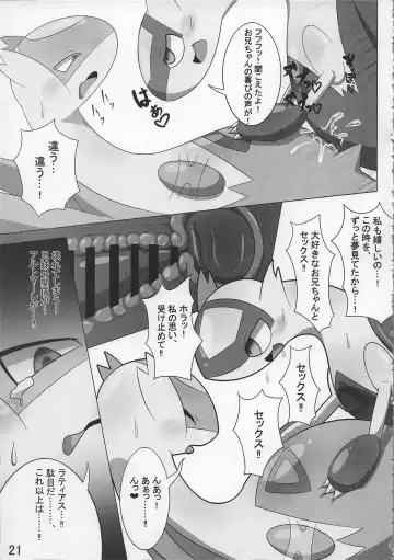 [Who] Pokeochi Ni Fhentai - Page 22