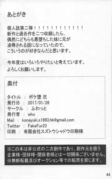 [Who] Pokeochi Ni Fhentai - Page 45