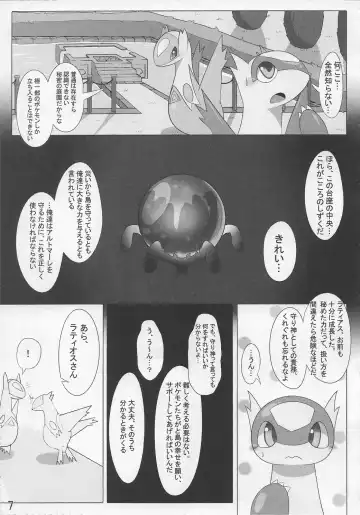 [Who] Pokeochi Ni Fhentai - Page 8
