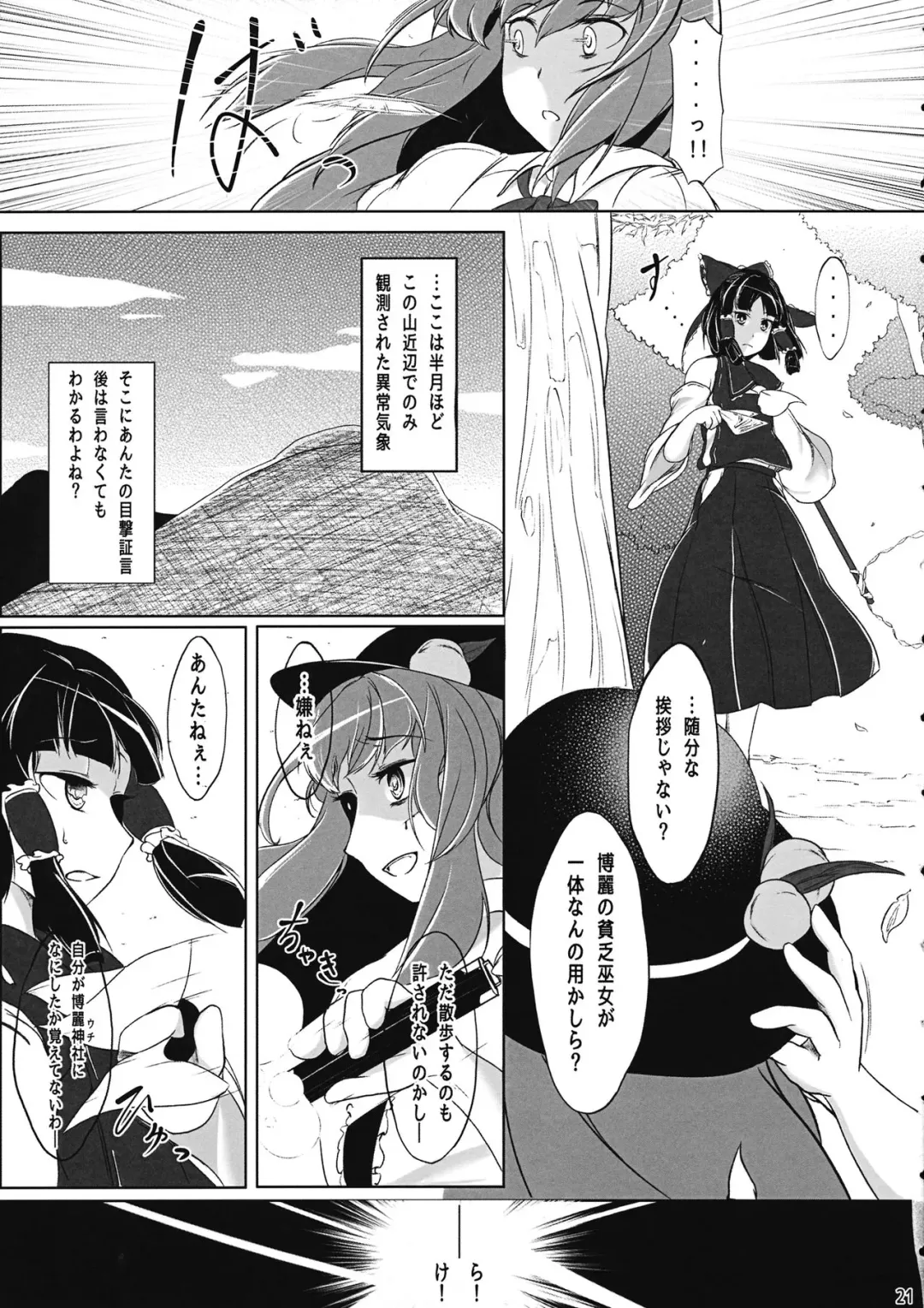 [Hiyou] Tennin Kanojo - No rain, no Rainbow. Fhentai - Page 20