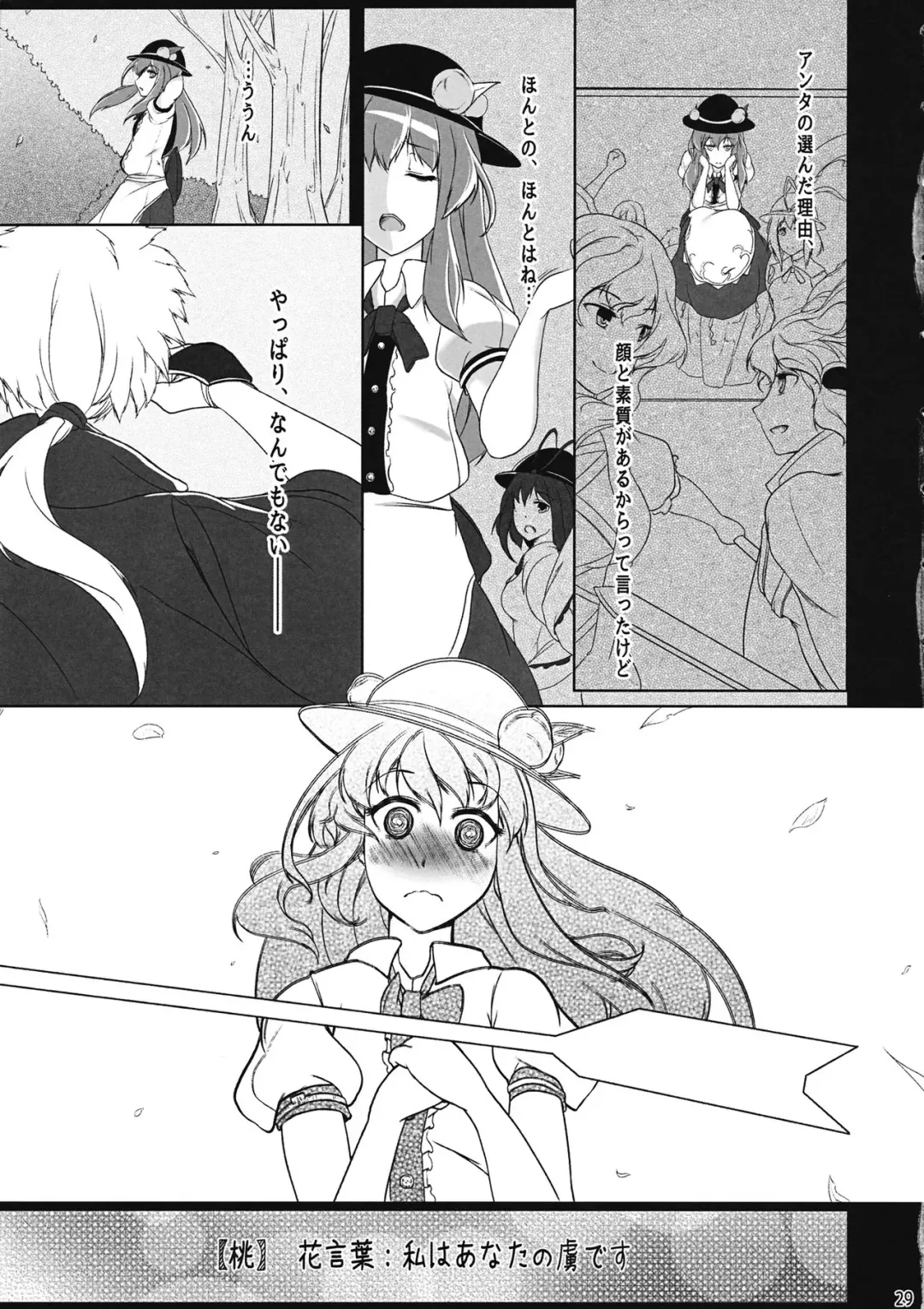 [Hiyou] Tennin Kanojo - No rain, no Rainbow. Fhentai - Page 28