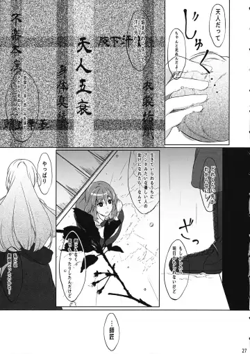 [Hiyou] Tennin Kanojo - No rain, no Rainbow. Fhentai - Page 26