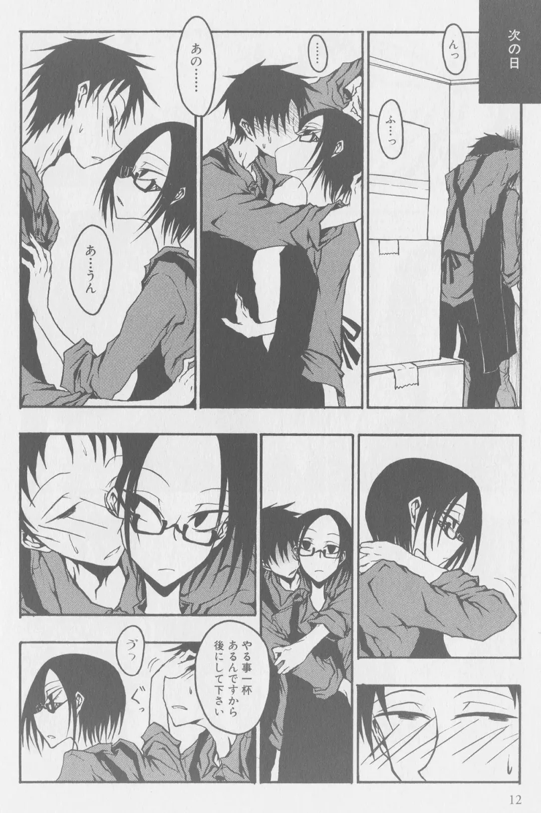 [Kurosaki Rendou] Kissing Number Problem Fhentai - Page 10