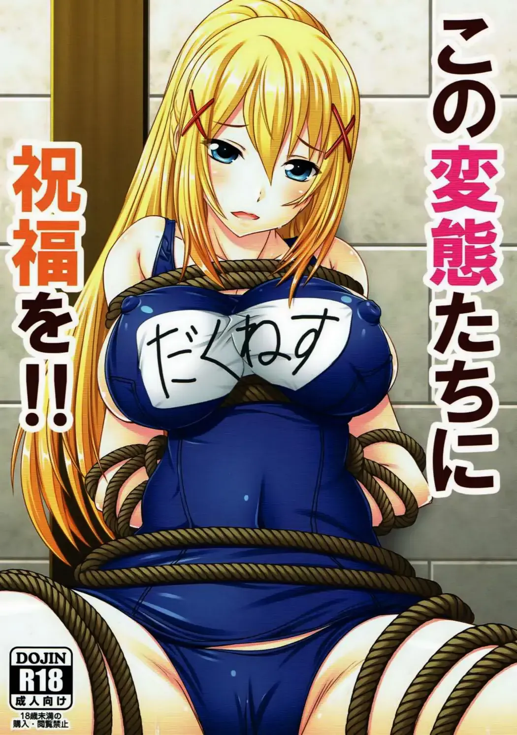 [Natsuka Q-ya - Ootomo Yuuki] Kono Hentai-tachi ni Syukufuku o!! Fhentai - Page 1