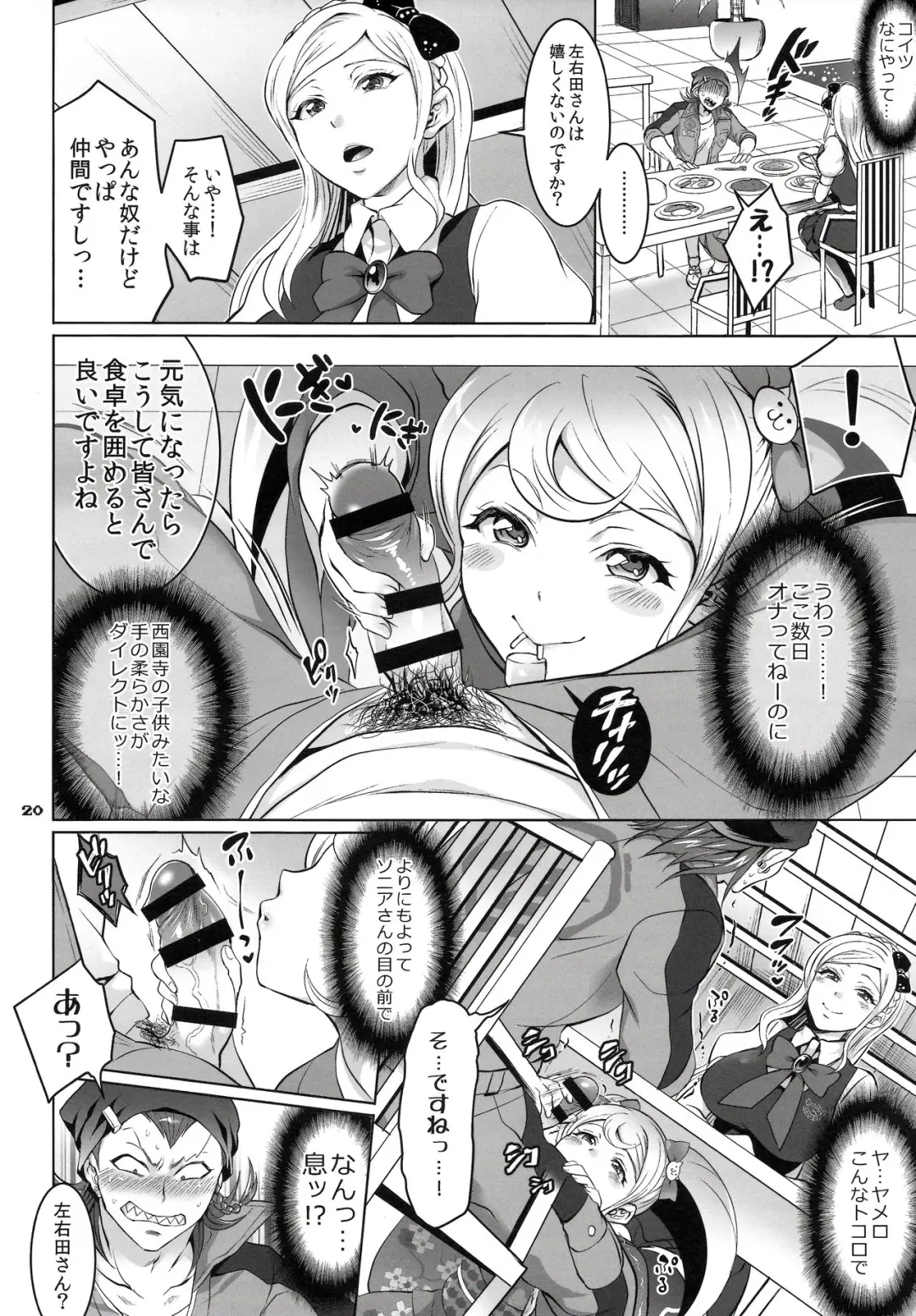 [Tokimachi Eisei] Gyakushuu! Otoko no Maron 2 Fhentai - Page 19