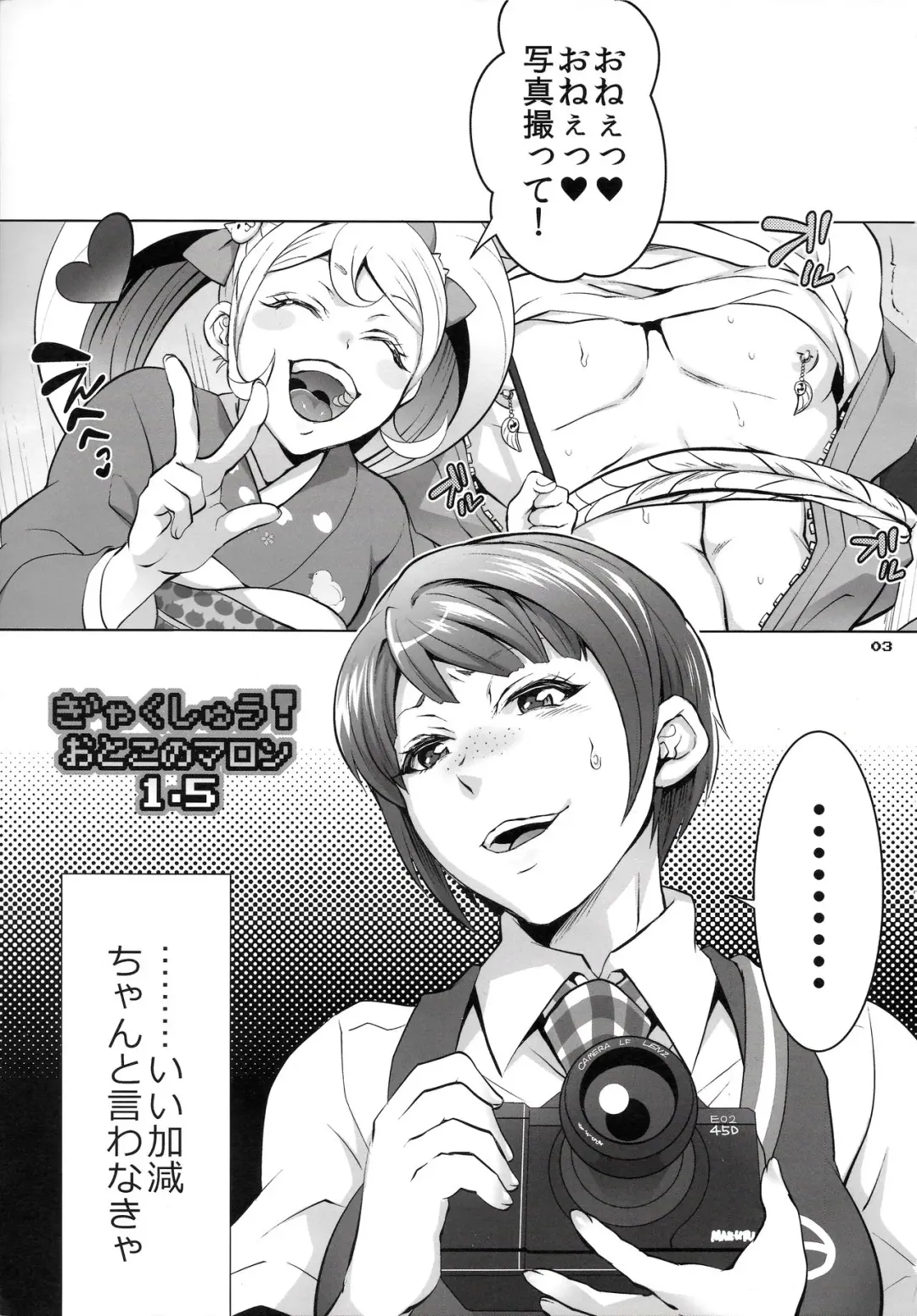 [Tokimachi Eisei] Gyakushuu! Otoko no Maron 2 Fhentai - Page 2