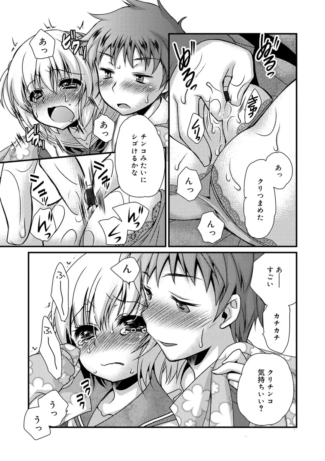 [Kimio Tamako] Kimi to Fuwatoro Fhentai - Page 131