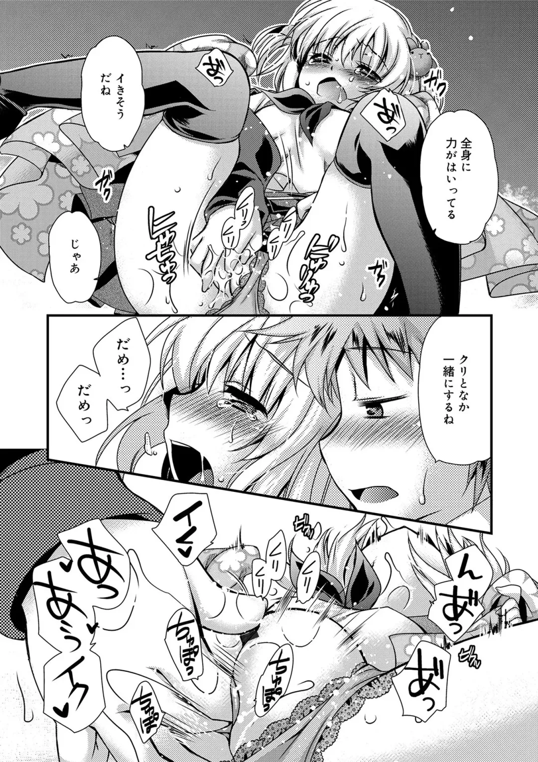 [Kimio Tamako] Kimi to Fuwatoro Fhentai - Page 132