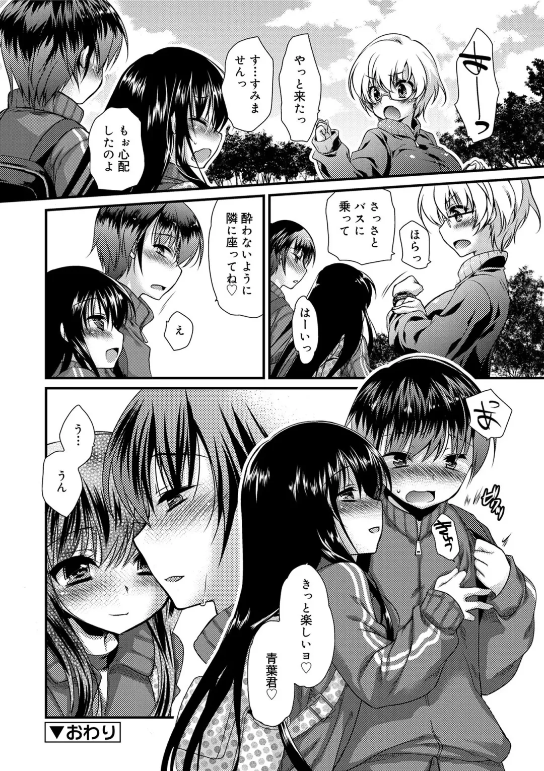 [Kimio Tamako] Kimi to Fuwatoro Fhentai - Page 164