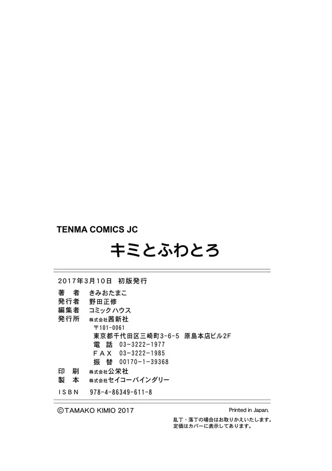 [Kimio Tamako] Kimi to Fuwatoro Fhentai - Page 230