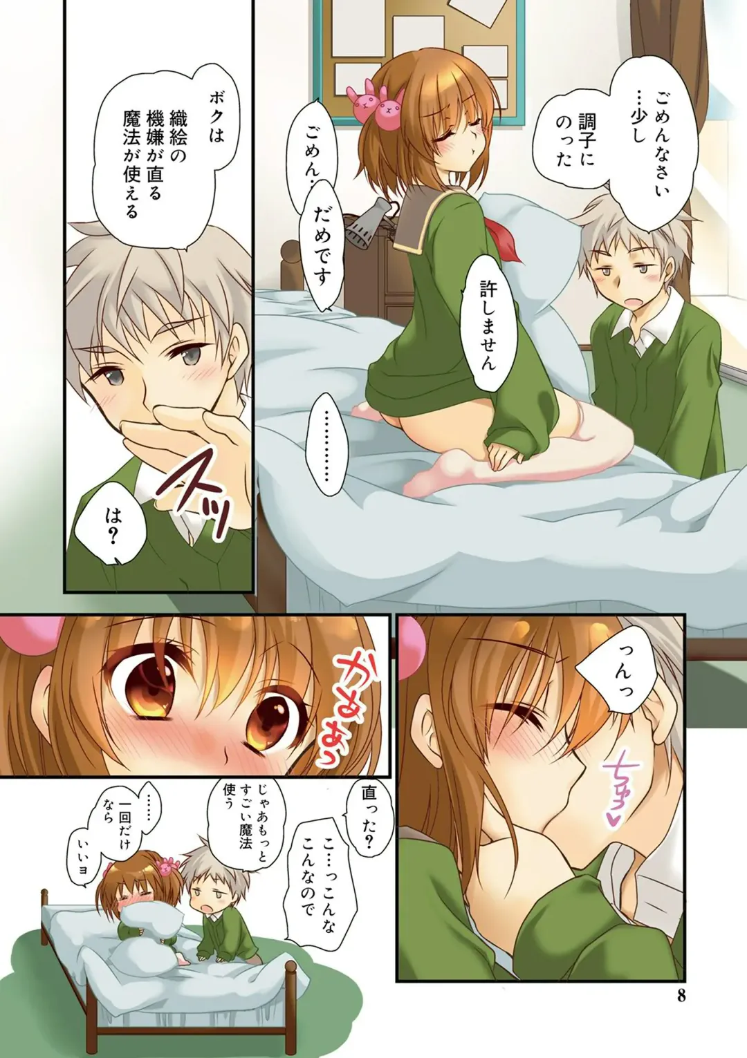 [Kimio Tamako] Kimi to Fuwatoro Fhentai - Page 6