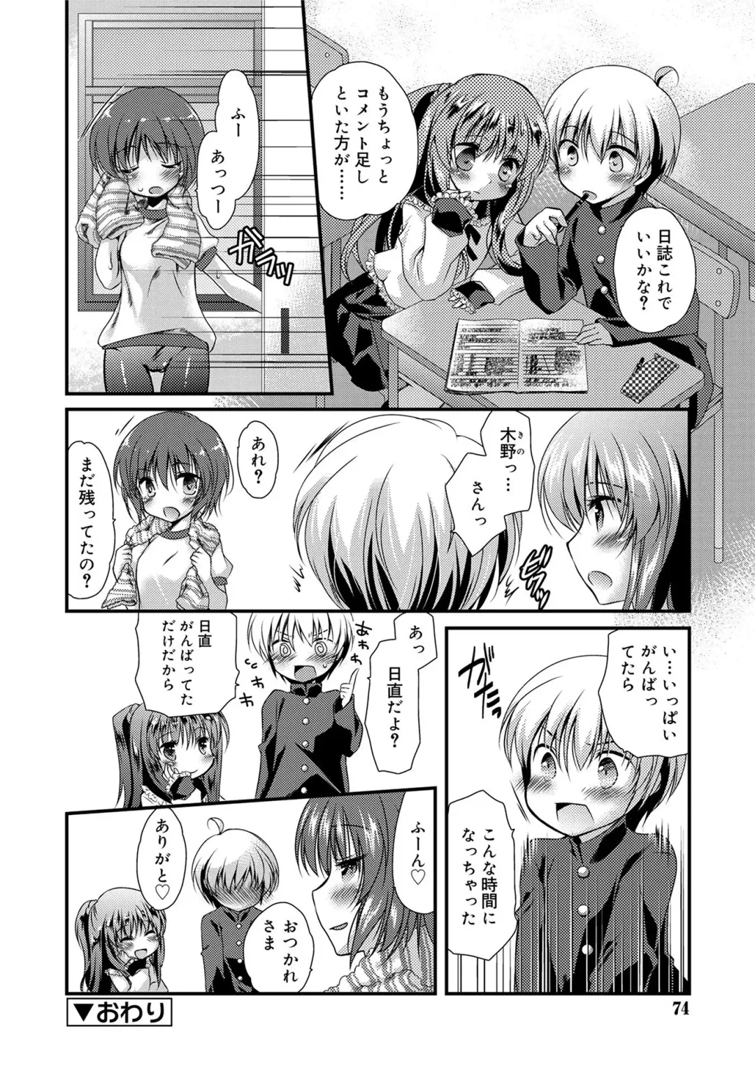 [Kimio Tamako] Kimi to Fuwatoro Fhentai - Page 72