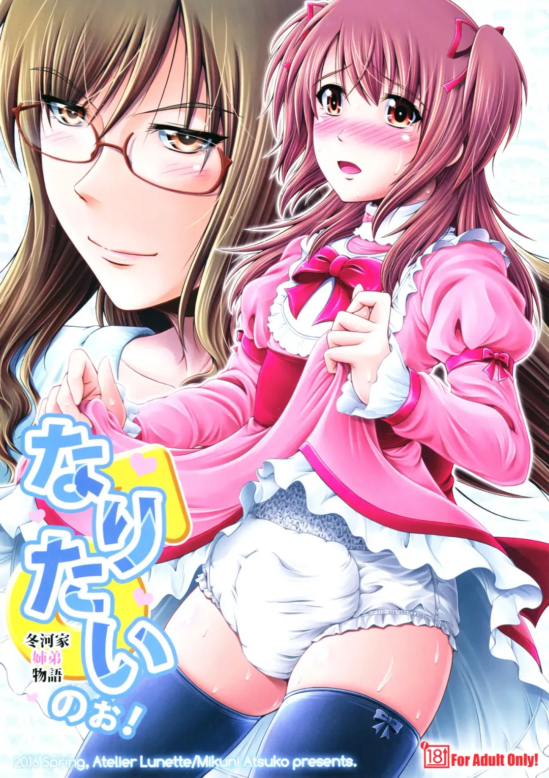 Read [Mikuni Atsuko] Naritai no! -Fuyukawa-ke Shitei Monogatari- - Fhentai.net