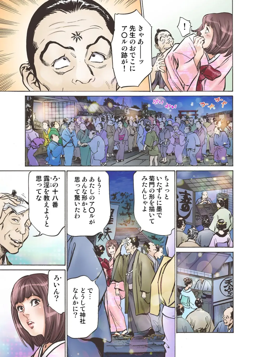 [Hazuki Kaoru] Oedo de Ecchi Shimasu! 3 Fhentai - Page 29