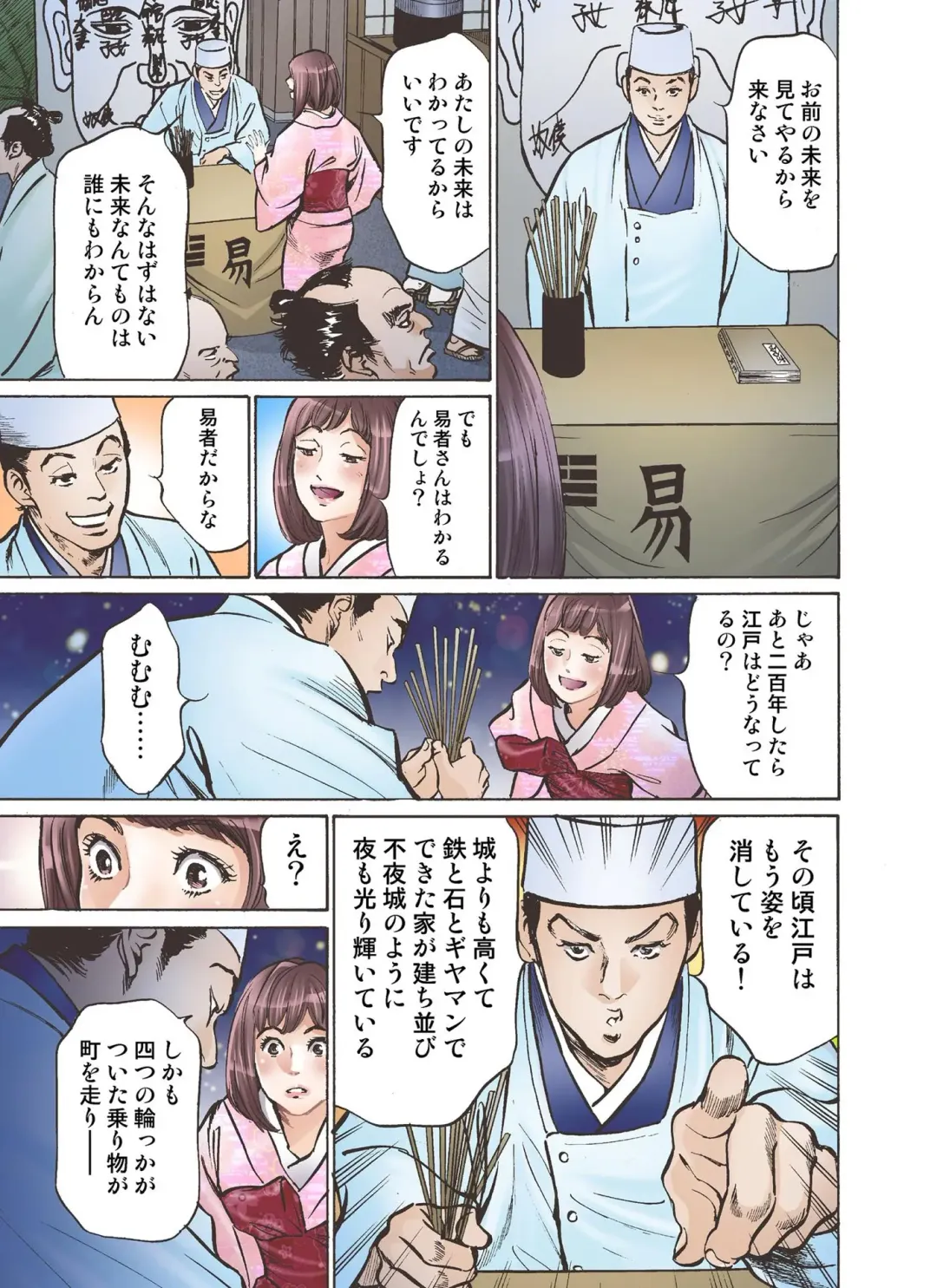 [Hazuki Kaoru] Oedo de Ecchi Shimasu! 3 Fhentai - Page 31