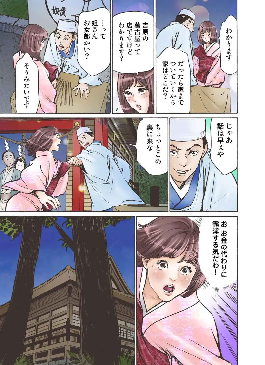 [Hazuki Kaoru] Oedo de Ecchi Shimasu! 3 Fhentai - Page 33