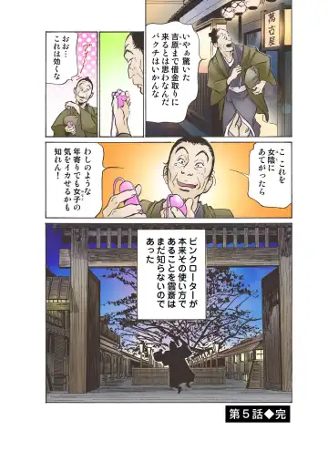 [Hazuki Kaoru] Oedo de Ecchi Shimasu! 3 Fhentai - Page 22