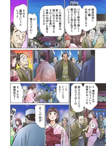 [Hazuki Kaoru] Oedo de Ecchi Shimasu! 3 Fhentai - Page 30