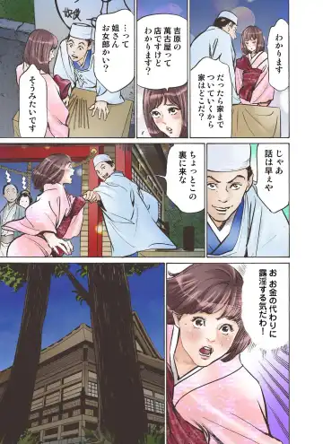 [Hazuki Kaoru] Oedo de Ecchi Shimasu! 3 Fhentai - Page 33