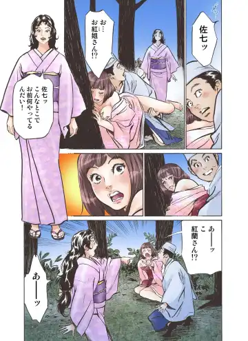 [Hazuki Kaoru] Oedo de Ecchi Shimasu! 3 Fhentai - Page 41