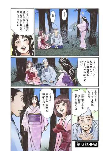 [Hazuki Kaoru] Oedo de Ecchi Shimasu! 3 Fhentai - Page 42