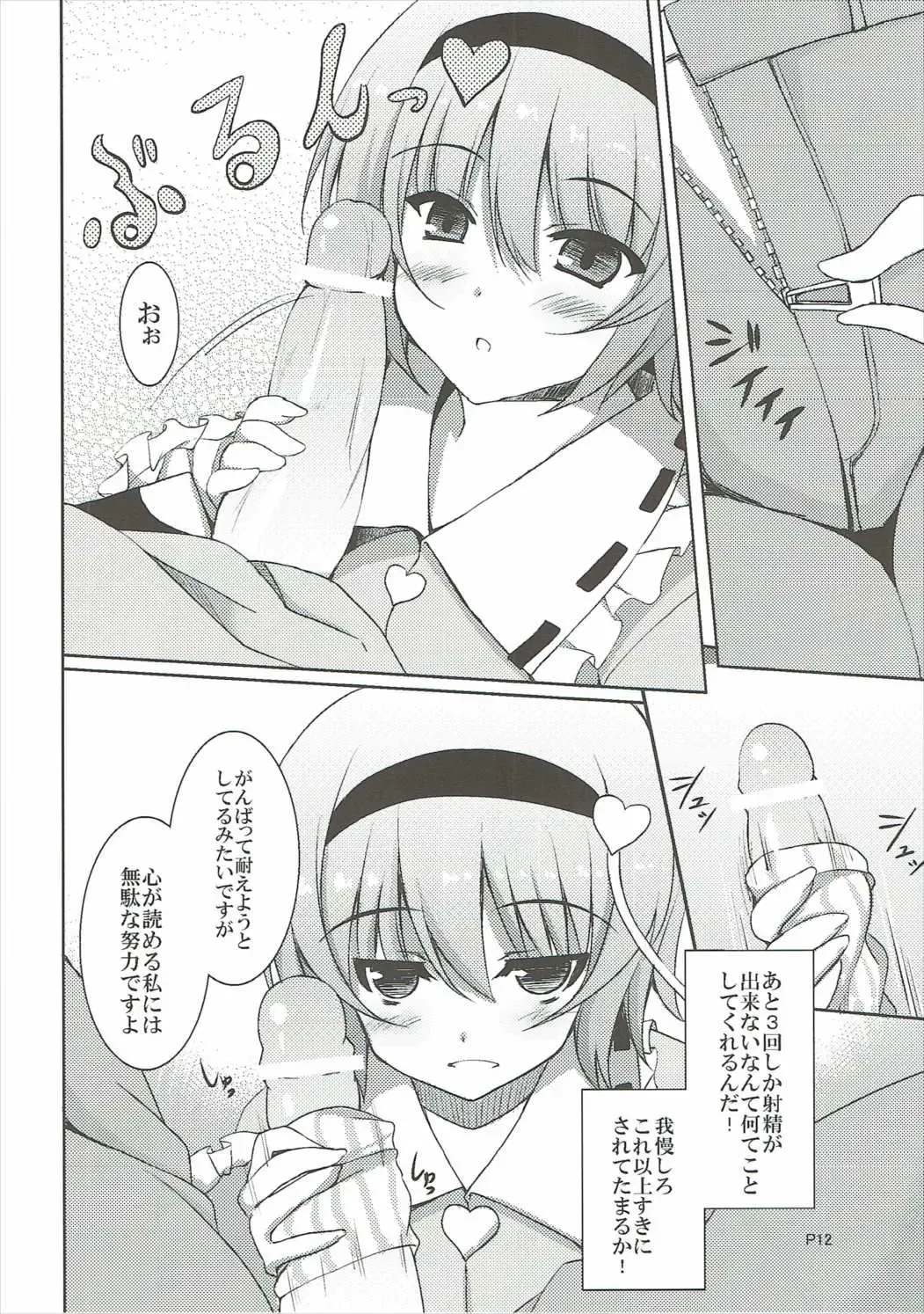 [Sougetsu Nonono] S.K.P Fhentai - Page 11