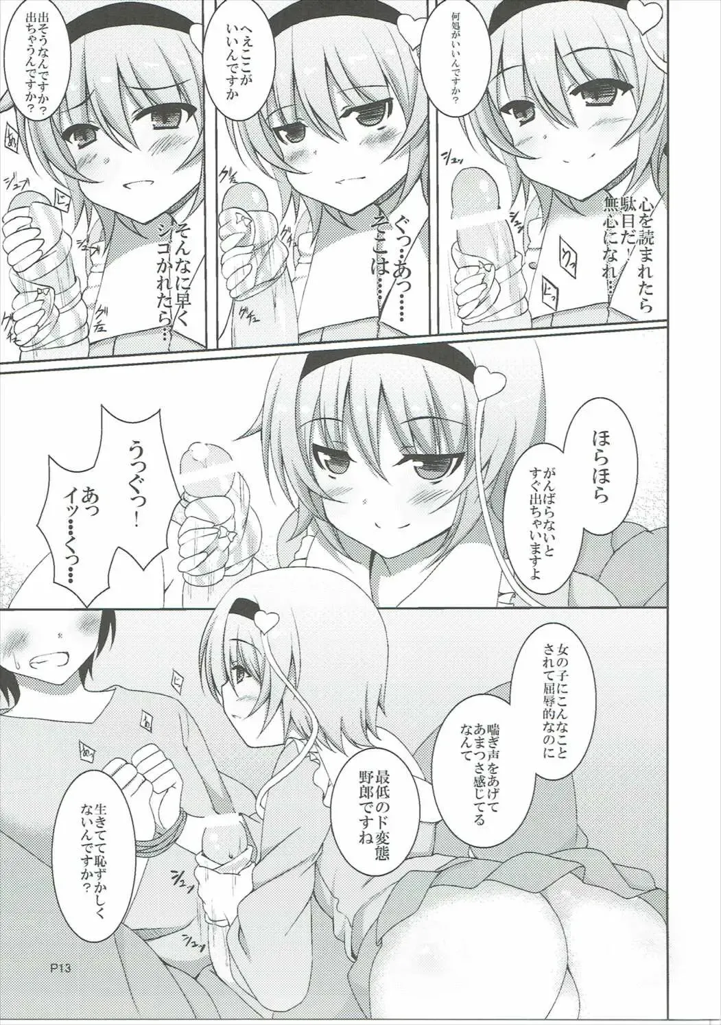 [Sougetsu Nonono] S.K.P Fhentai - Page 12