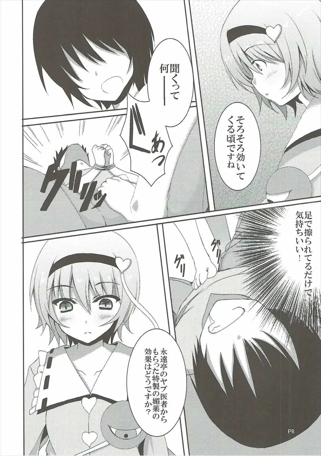 [Sougetsu Nonono] S.K.P Fhentai - Page 7