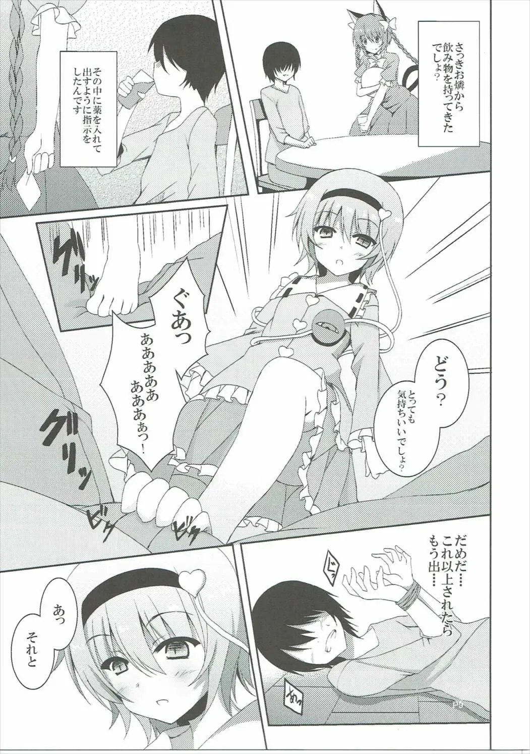 [Sougetsu Nonono] S.K.P Fhentai - Page 8