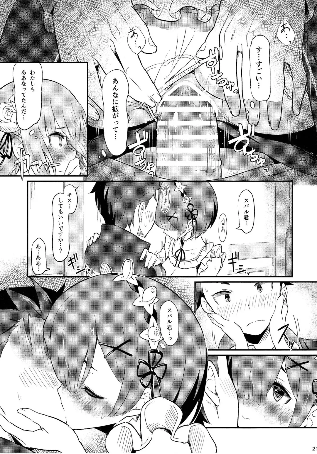 [Piro] Rem no Emilia Kuttsuke Daisakusen Fhentai - Page 22